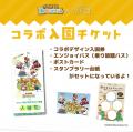 『牧場物語 Let's！風のグランドバザール』×『那須高
