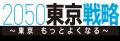 「とうきょう すくわくプログラム」実施園同士の学び