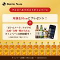 アプリ応募で山崎・白州・響が当たる！  多様なお酒に
