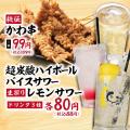 【鹿児島・天文館】鹿児島初上陸！大衆とり酒場《とり