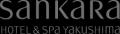 【sankara hotel & spa 屋久島】ミシュランガイドのホ