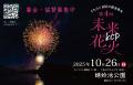 【10/26(日)開催】波・音・映像が融合する、泉州発の“