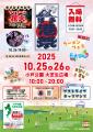 博多港祭2025開催決定