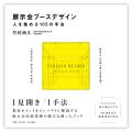 【新刊】「知られていない」デザイン業務。『展示会ブ
