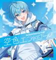 ころん(すとぷり)、約5年ぶりの2ndフルアルバム『空色