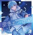 ころん(すとぷり)、約5年ぶりの2ndフルアルバム『空色