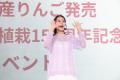 青森りんごアンバサダー王林さん登壇！ミスりんごあお