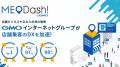 【2025年最新】飲食店向けMEO対策サービスおすすめ5選