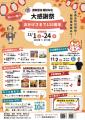 鷹取醤油「創業120周年大感謝祭」開催