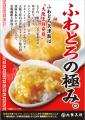 大阪王将で玉子まみれ!?1日限り『たまごまみれの親子