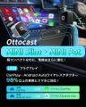 再び驚きを！オットキャストMiniシリーズ、最新作が強