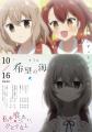 TVアニメ「私を喰べたい、ひとでなし」大好評放送中！