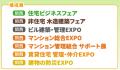 2025年10月30日(木)・31日(金)「住まい・建築・不動産
