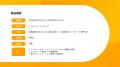 デジタル社内コミュニケーション最前線：チャット導入