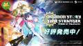 育成RPG『デジモンストーリー タイムストレンジャー』