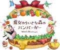 自由が丘の屋上に“ちいさな森”！？　手作りに魔法を込