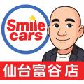 地域密着・信頼性重視の中古車買取「スマイルカーズ」