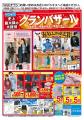 [10/15(水)～10/19(日)]【グランバザール】をファッシ
