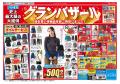 [10/15(水)～10/19(日)]【グランバザール】をファッシ