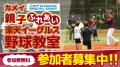 「カメイ親子ふれあい楽天イーグルス野球教室」参加者