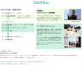 高校生と教員が考えるサステナブルな未来「第６回SB S