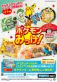 『Pokemon LEGENDS Z-A』発売記念　ポケモンオリジナ