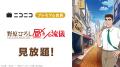【ニコニコ】「最後にひとつだけお願いしてもよろしい