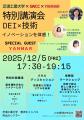 「DEI×技術がイノベーションを創出することを体感しよ
