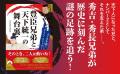 天下人となった兄・秀吉と、ナンバー2としてそれを支
