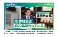 文藝春秋と朝日広告社が地方創生と地域振興を目的に協