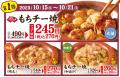磨きをかけた美味しい秋の新メニューが登場！養老乃瀧