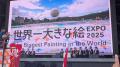 ≪茨城県境町≫EXPO2025大阪・関西万博 EXPOアリーナで