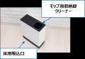 『ケース付きモップクリーナー』が「2025年度グッドデ