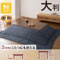 【ニトリ】断熱×Nウォームでしっかりあたたかい。「20