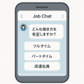 求人Chat.com(求人チャットドットコム)、会話型utf-8