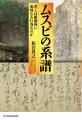 「書とは何か？」この根源的な問いに真正面からutf-8