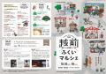 【福井県福井市】イベント限定の特別メニューあり！福
