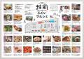 【福井県福井市】イベント限定の特別メニューあり！福