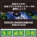 ハンズ渋谷店「生活編集図鑑」プロジェクト イチオシ