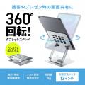 2ヒンジで角度調整も自由自在、台座が360°回転するタ