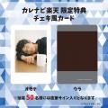 黒川想矢、初のカレンダー発売決定！　写真家・川島小