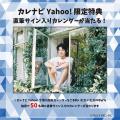 黒川想矢、初のカレンダー発売決定！　写真家・川島小