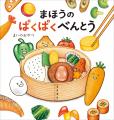旬の食材のおいしさを通して「生きていくことをより楽