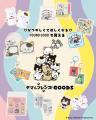 「タマ&フレンズ」と「FOUND GOOD」が、この秋だutf-8