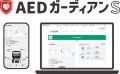 心電計のパイオニアであるフクダ電子が国産AEDを開発 心電計のパイオニアであるフクダ電子が国産AEDを開発