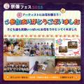 【宗像フェス2025】アーティストにお花を贈ろう！「FL