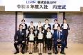 株式会社UPF、令和8年度入社 内定式を開催