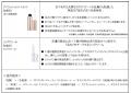 【ファンケル】「プレミアムビューティセレクション」