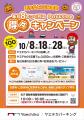 ヤエチカ開業60周年記念「60周年祭」イベント第3弾 10 ヤエチカ開業60周年記念「60周年祭」イベント第3弾 10