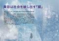 「宇宙×美容」共創プロジェクトの成果をまとめた書籍